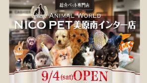 ９⽉４⽇（⼟）６店舗⽬のNICO PETをビバモール美原南インターにオープン