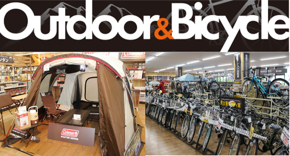 スーパービバホーム八王子多摩美大前店の2階に「Outdoor&Bicycle」売場を新設しました