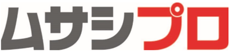 ムサシプロ